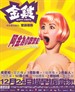 金鸡/Golden Chicken