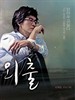外出(2005)