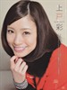 上户彩 Aya Ueto