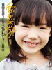 芦田爱菜 Mana Ashida)