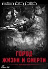 南京！南京！ DVD封套(俄罗斯) #02