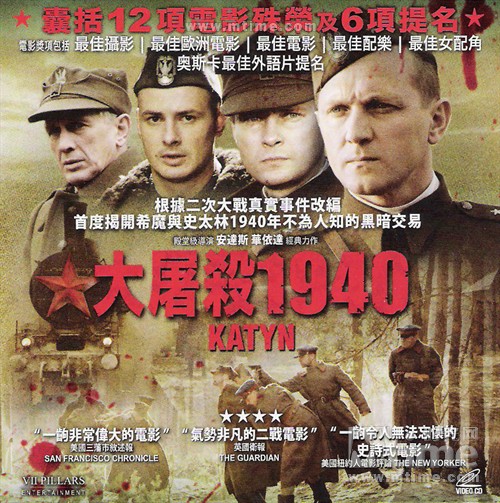 卡廷惨案katyn(2007)录像带封套(香港) #01