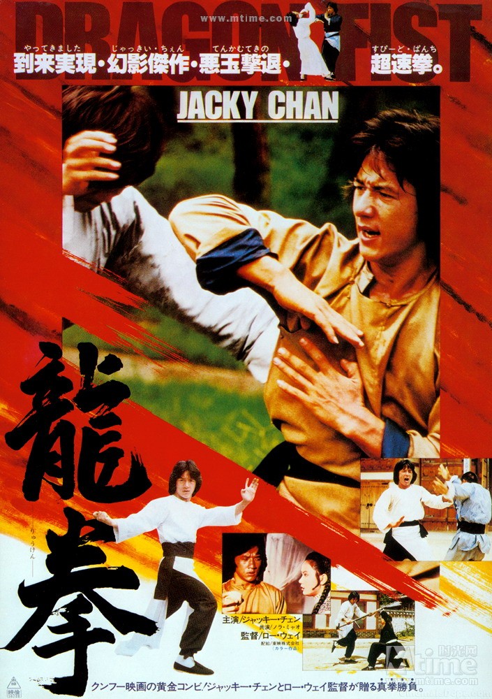 龙拳 正式海报 - mtime时光网