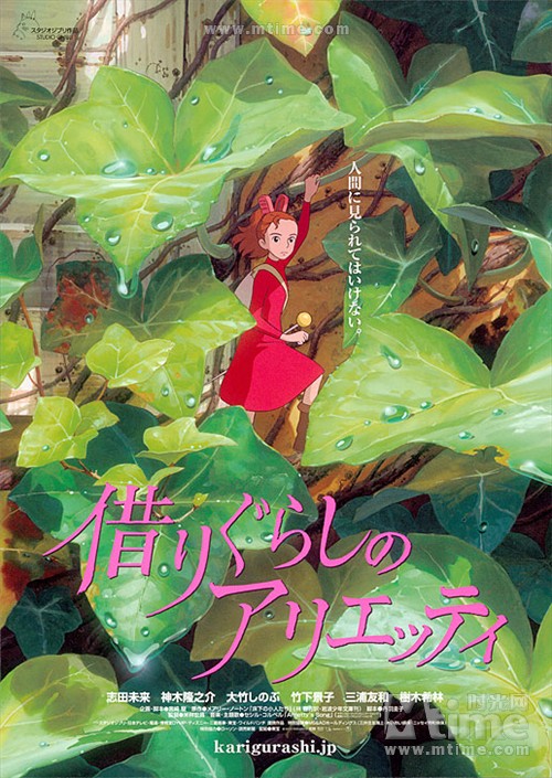 借东西的小人阿莉埃蒂