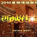 西域传奇 预告海报 #01