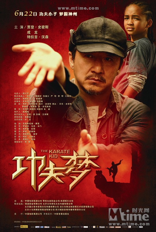 功夫梦The Karate Kid(2010)海报(中国) #03