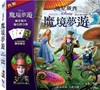 爱丽丝梦游仙境 DVD封套(台湾) #01