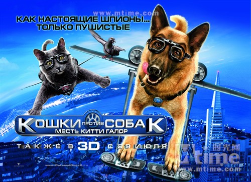 猫狗大战2 预告海报(俄罗斯) #02