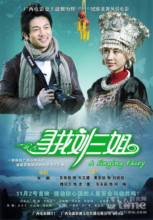 寻找刘三姐