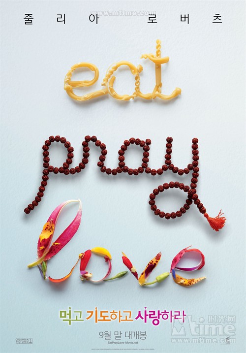 美食、祈祷和恋爱 预告海报(韩国) #01