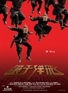 让子弹飞 预告海报(中国香港) #01