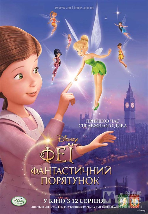 小叮当:夏日风暴+海报(俄罗斯)