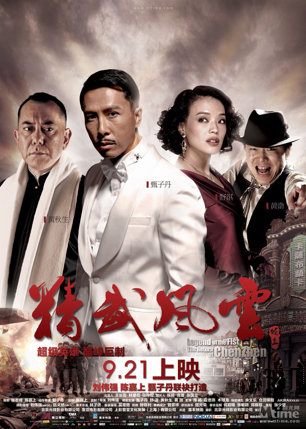 精武风云·陈真 正式海报 - mtime时光网