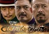让子弹飞 预告海报 #04