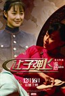 让子弹飞 预告海报 #05