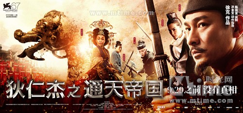 狄仁杰之通天帝国Detective Dee and the Mystery of the Phantom Flame(2010)海报 #03
