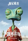 兰戈 预告海报(中国台湾) #01