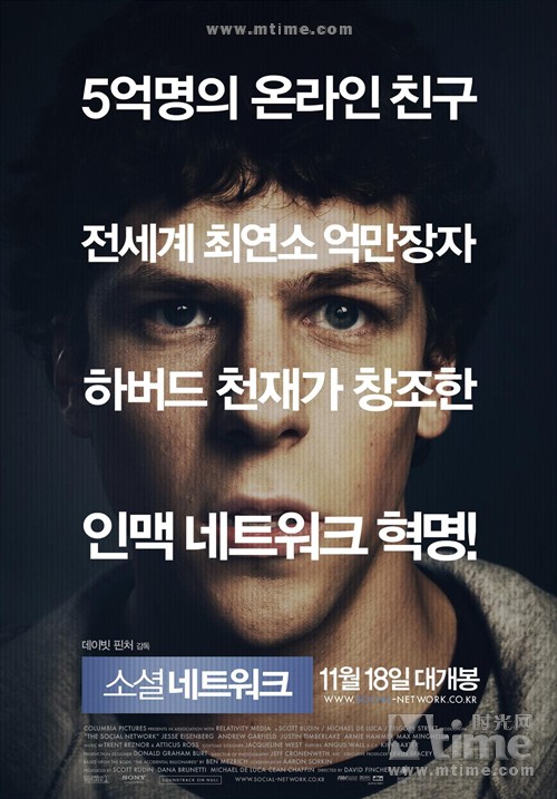 社交网络 海报(韩国) #01