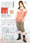 写真 #89：上户彩 Aya Ueto