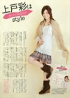 写真 #91：上户彩 Aya Ueto