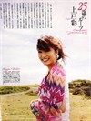 写真 #97：上户彩 Aya Ueto