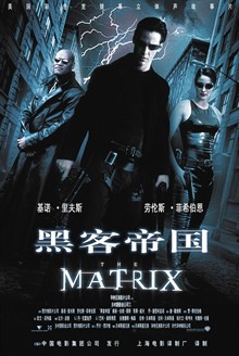 黑客帝国 正式海报(中国) #02