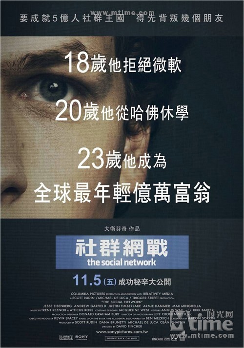社交网络海报(中国台湾)