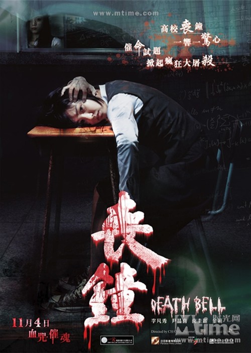 考死:血之期中考试death