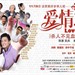 爱情36计 海报 #02