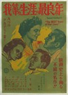 黄金时代 海报(日本) #01