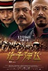 让子弹飞 海报 #01