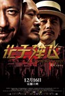 让子弹飞 海报 #07