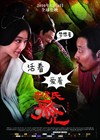 赵氏孤儿 海报 #05