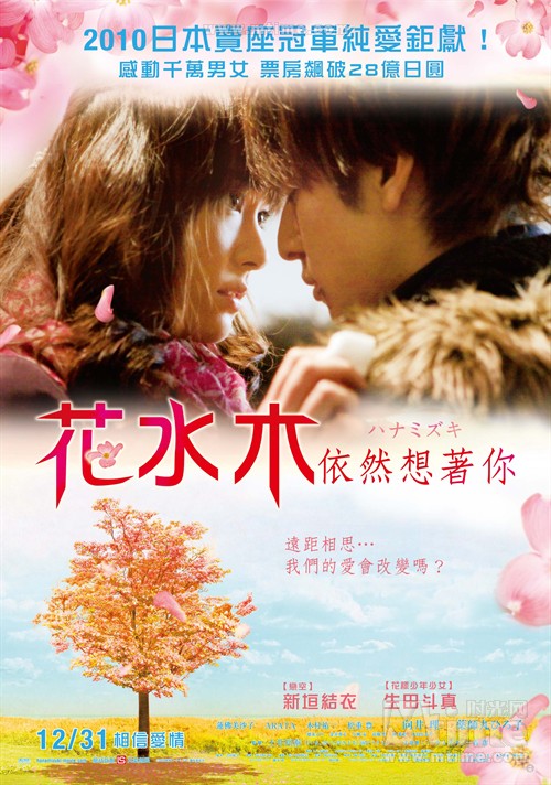 花水木Hanamizuki(2010)海报(中国台湾) #01