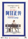 阿甘正传 DVD封套(中国) #01