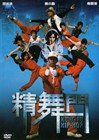 精舞门 DVD封套 #01