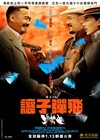 让子弹飞 海报(中国香港) #02