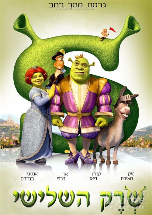 怪物史瑞克3_怪物史瑞克3国语_怪物史瑞克3电