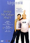 我和爸爸 DVD封套 #03