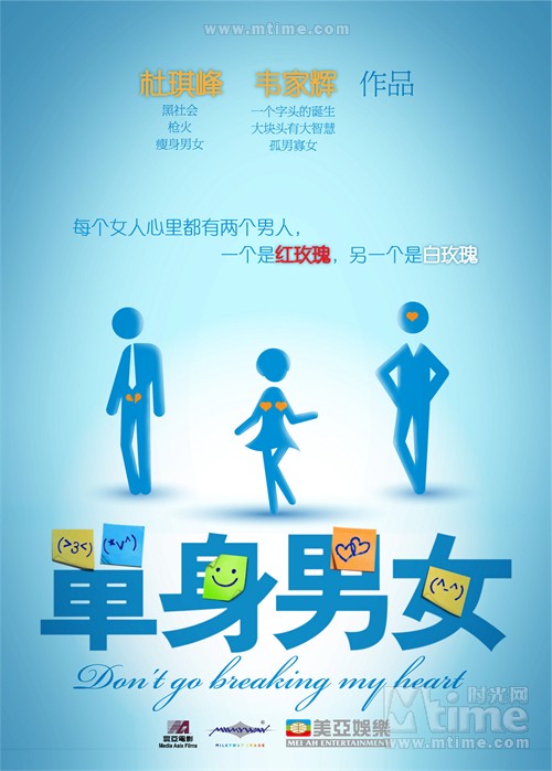 单身男女