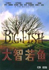 大鱼 DVD封套 #(中国)#01