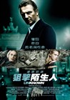 不明身份 海报(中国台湾) #01
