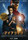 钢铁侠 海报(日本) #02