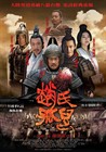 赵氏孤儿 海报(中国台湾) #01