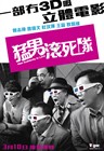 猛男滚死队 预告海报 #01