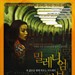 千禧曼波之蔷薇的名字 海报(韩国) #03