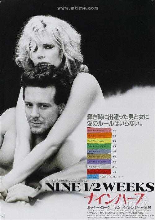 爱你九周半9 1/2 Weeks(1986)海报(日本) #01