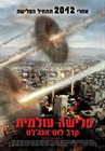 洛杉矶之战 海报(以色列) #01