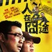 人在囧途 DVD封套(中国台湾) #01