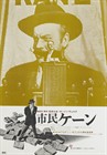公民凯恩 海报(日本) #03